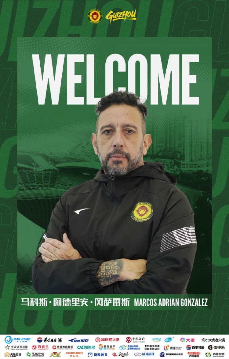 官方：马科斯·阿德里安·冈萨雷斯正式出任贵州筑城竞技体能教练